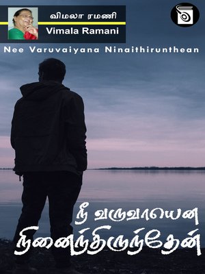 cover image of Nee Varuvaiyana Ninaithirunthean